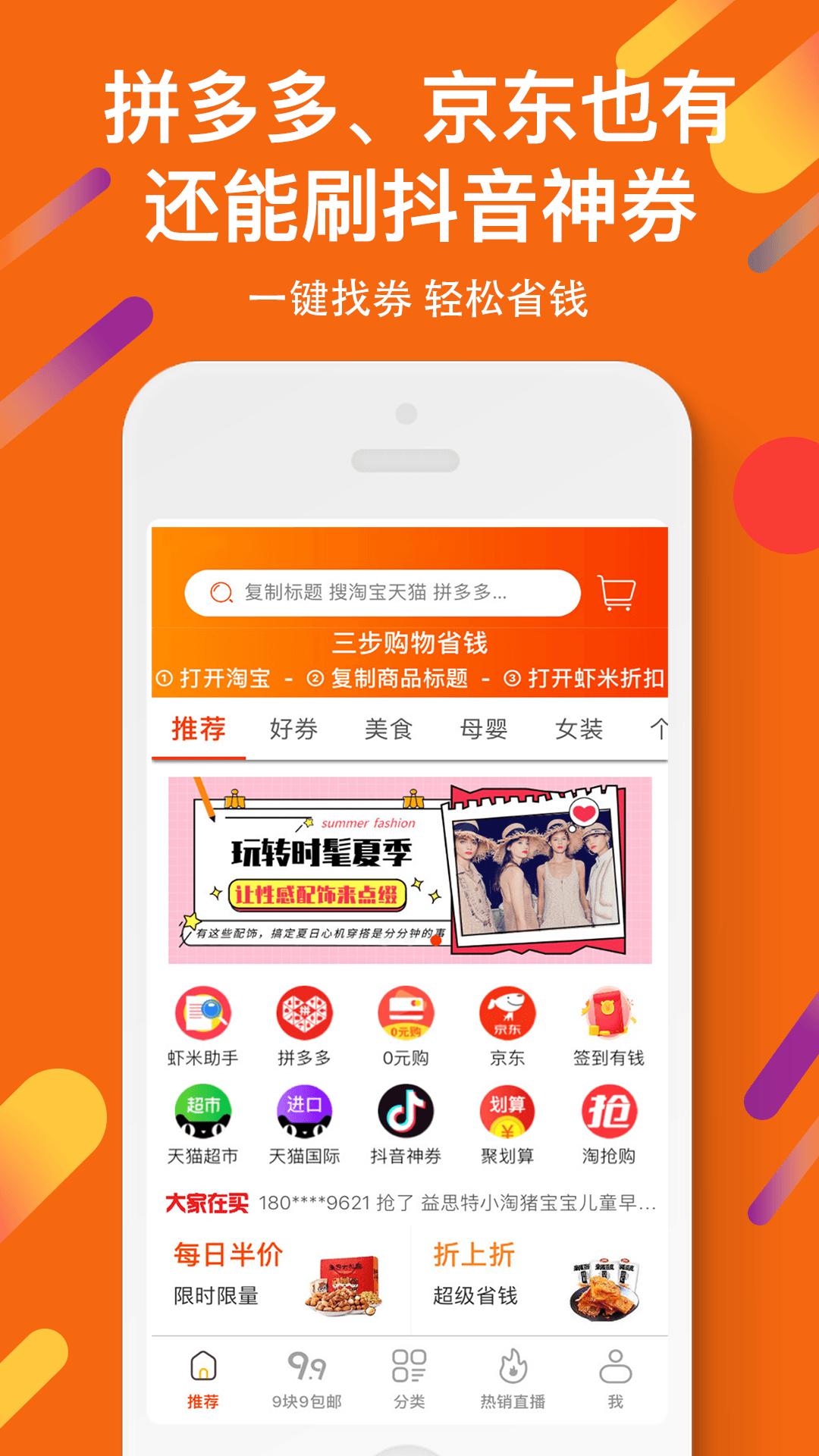 虾米折扣v2.19.2截图3