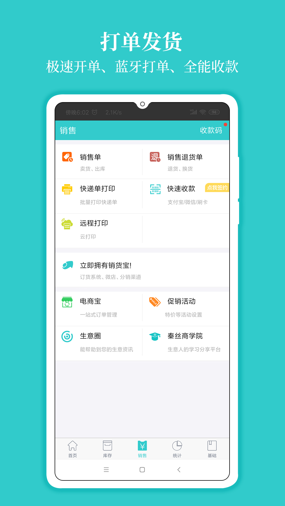 秦丝生意通进销存v2.7.2截图2