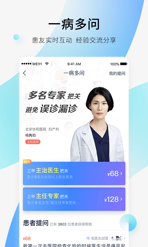 微医v3.6.9.1截图3