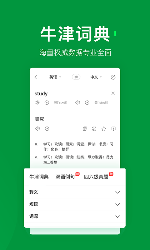 搜狗翻译v2.8.1截图4