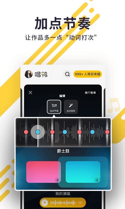 唱鸭v1.13.1.29截图3