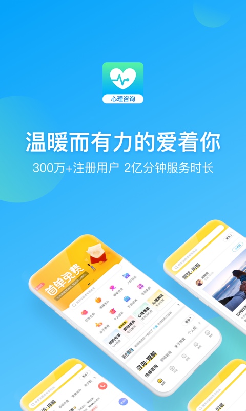 心理咨询v3.8.20截图5