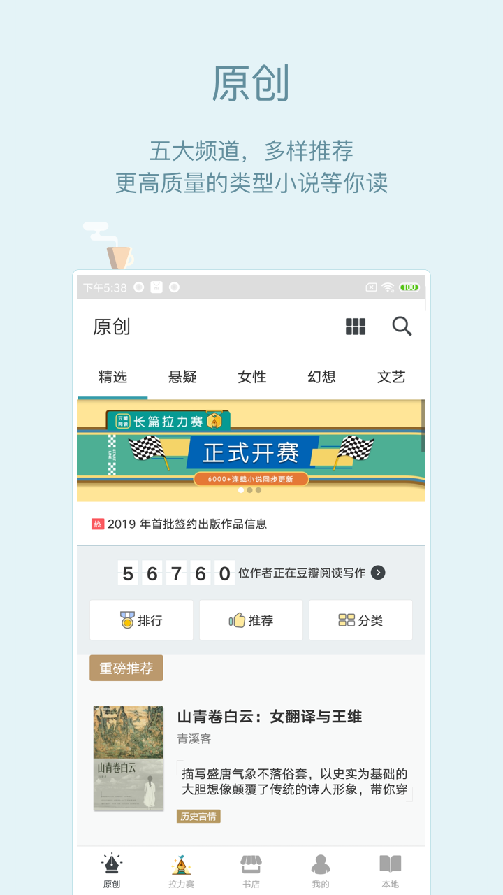 豆瓣阅读v5.9.1.2截图1