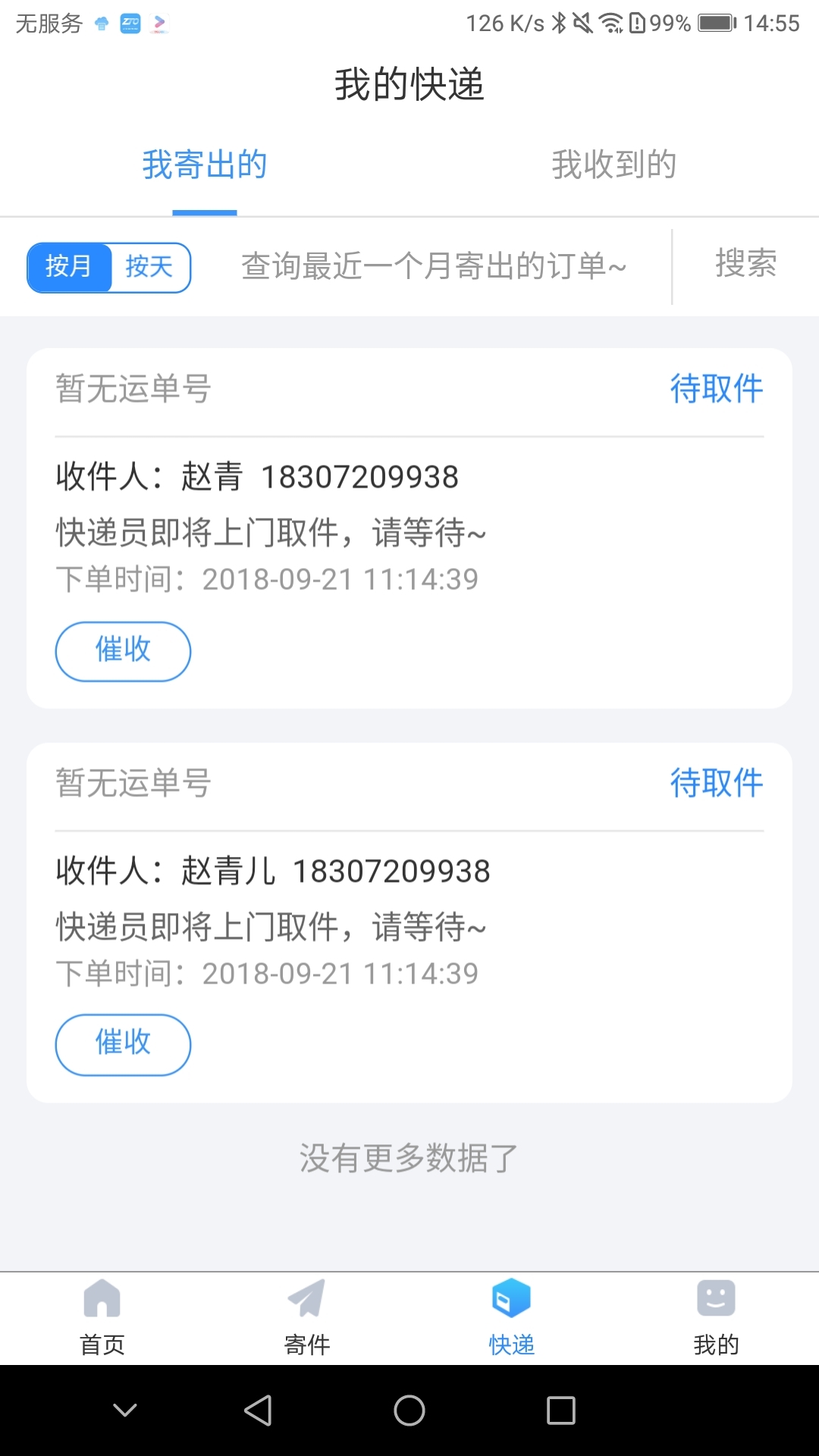 中通快递v5.2.8截图3