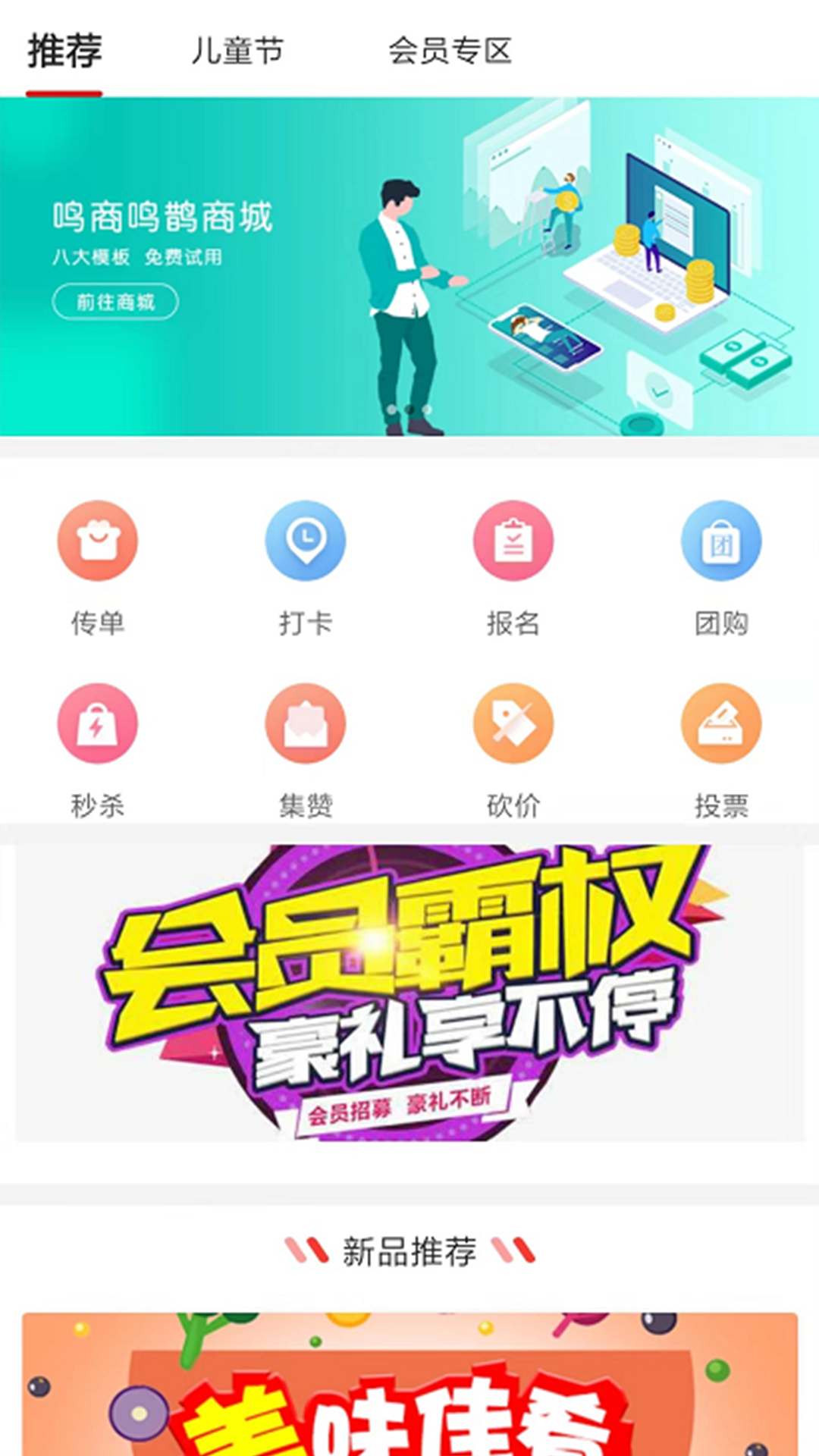 鸣商鸣鹊截图1