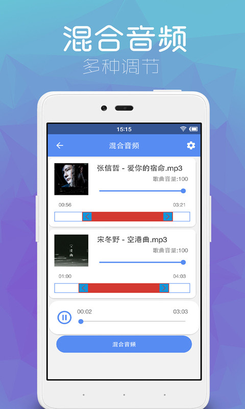 音乐剪辑助手v2.2.2截图4