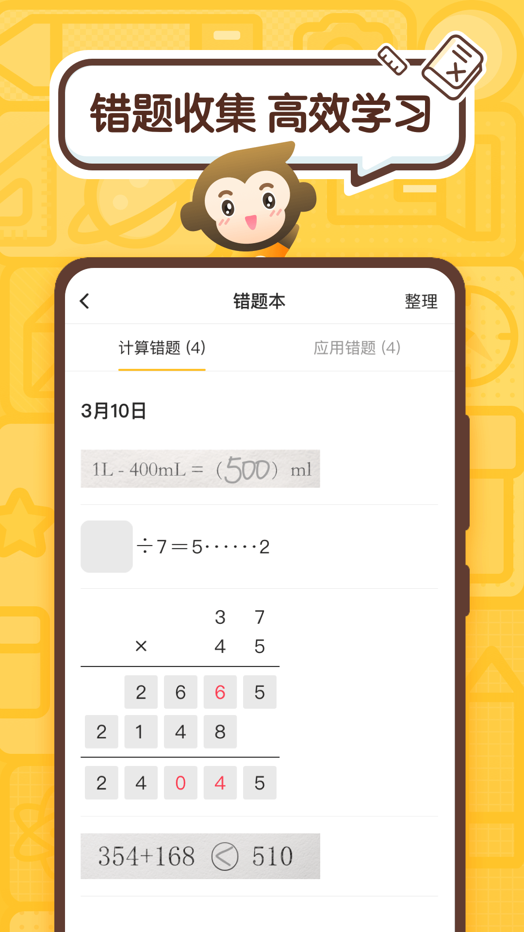 小猿口算v2.22.0截图4