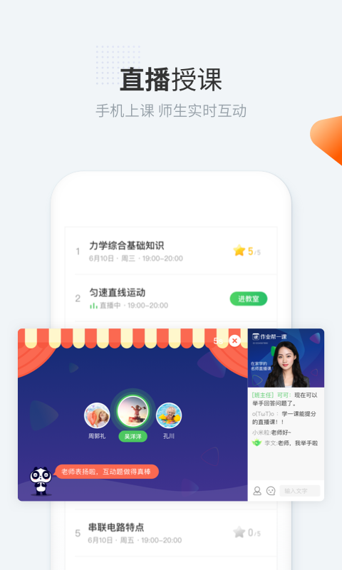 作业帮一课v3.5.0截图4