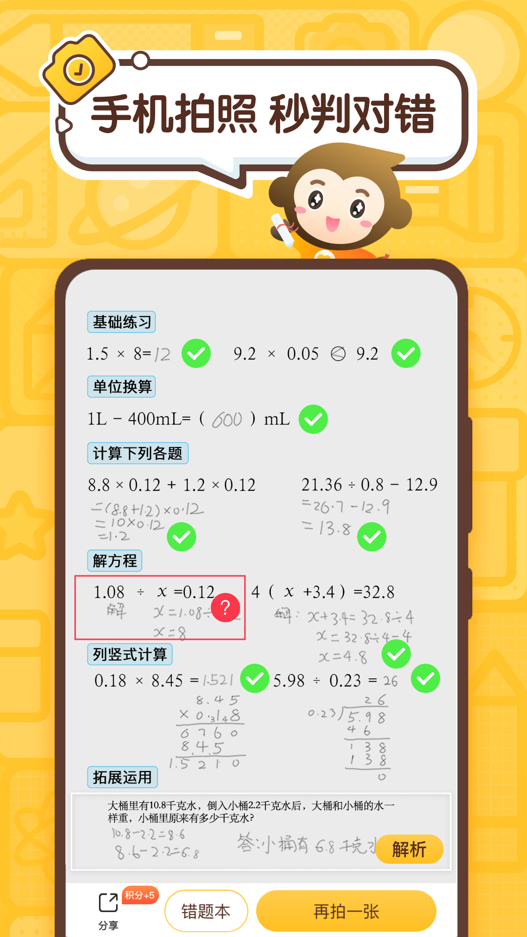 小猿口算v2.22.0截图1