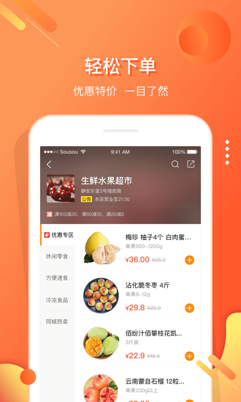 嗖嗖身边v3.9.1截图3