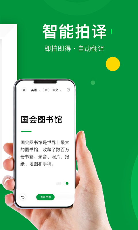 搜狗翻译v2.8.1截图2