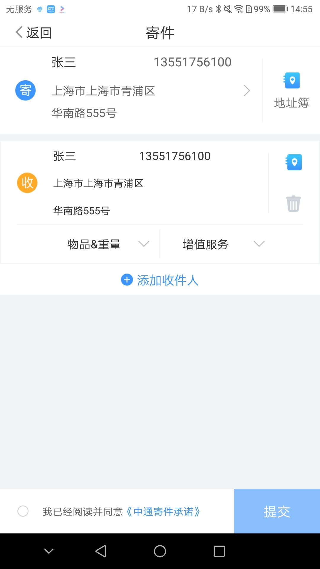 中通快递v5.2.8截图2