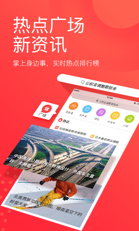 凤凰新闻v6.6.2截图3