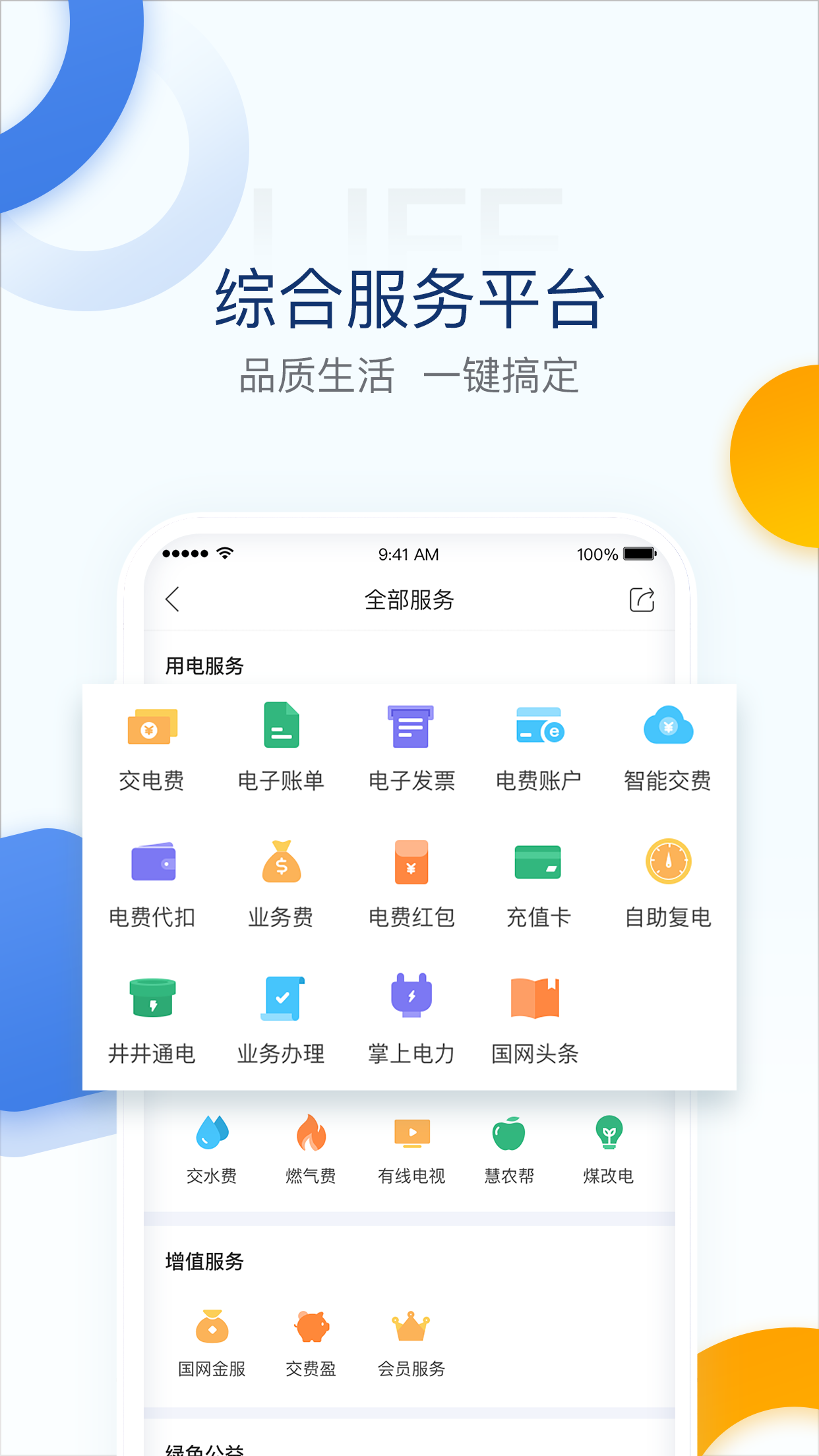 电e宝v3.4.37截图4