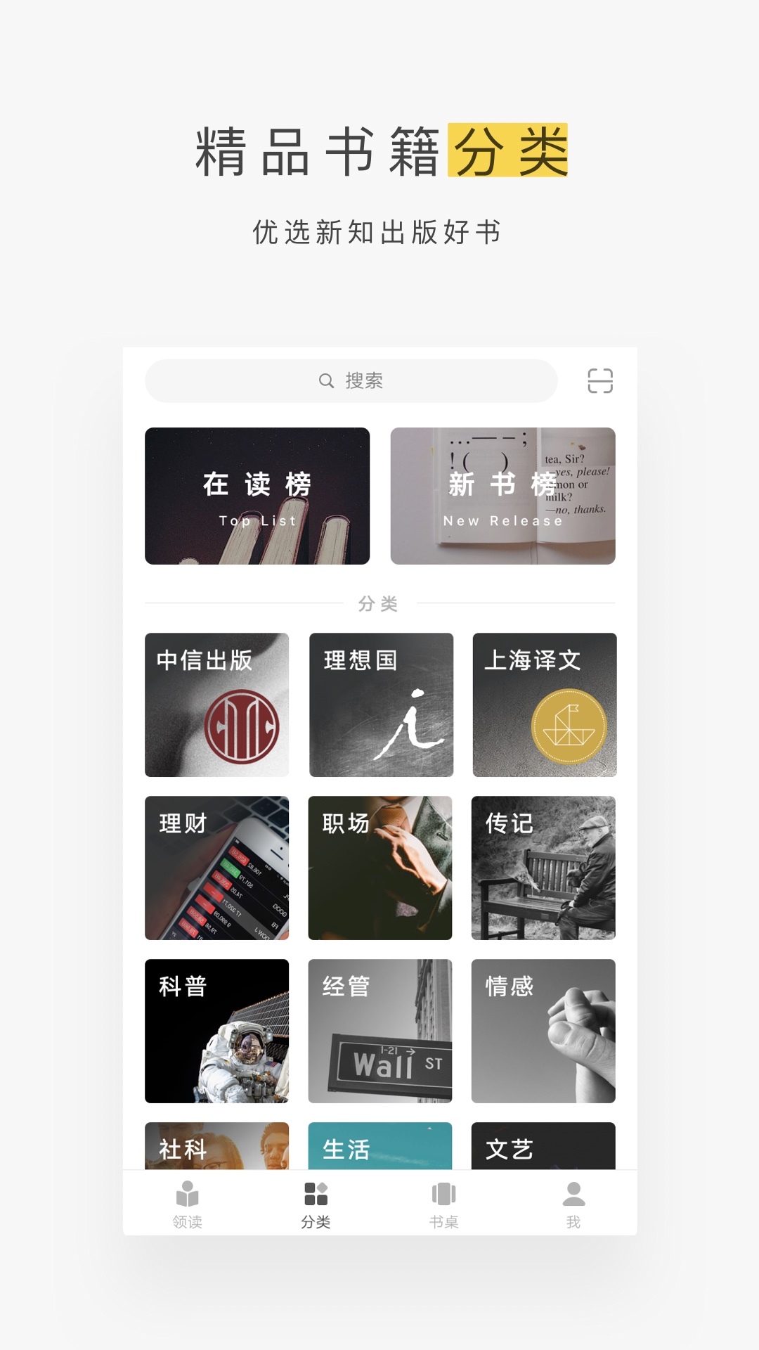 网易蜗牛读书v1.9.0截图5