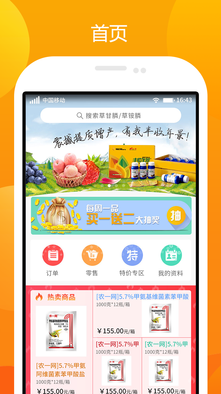 农一网v2.3.5截图3