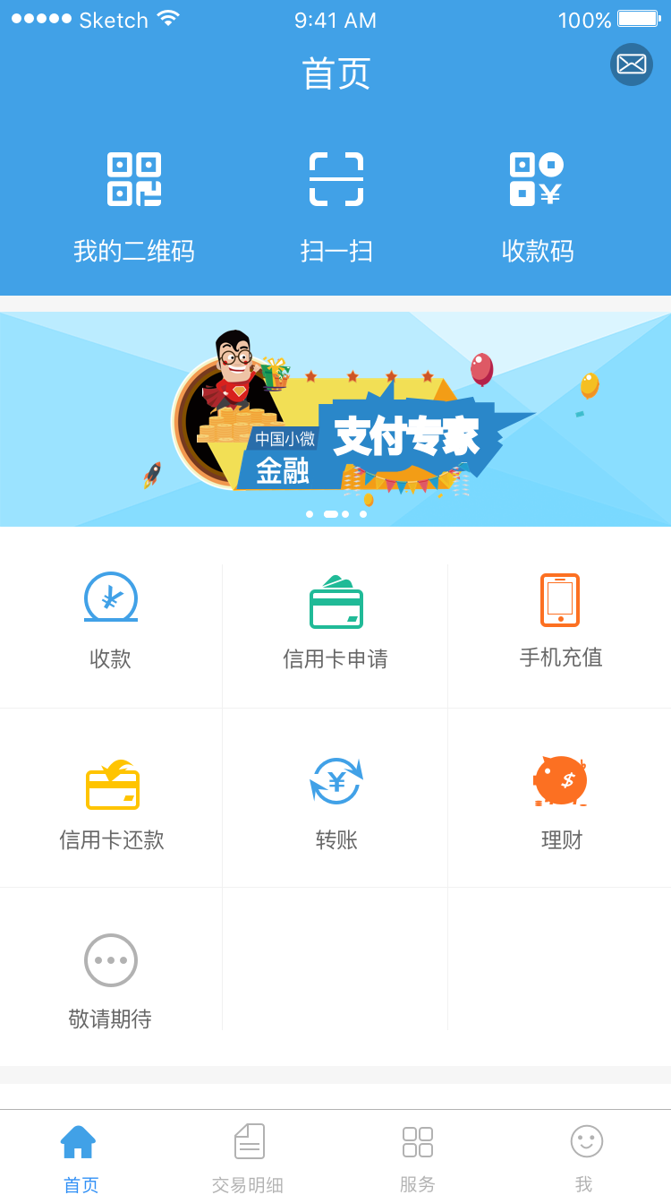 支付通Qposv4.5.5截图4