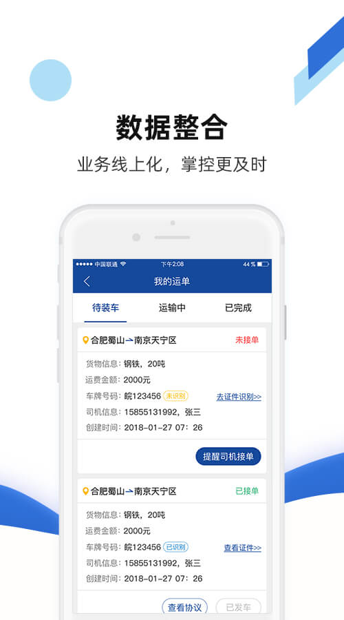 快路宝v2.1.0截图3