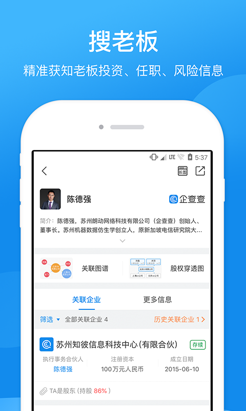 企查查企业信用查询v12.3.2截图3