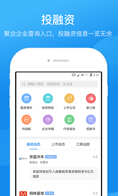 企查查企业信用查询v12.3.2截图5