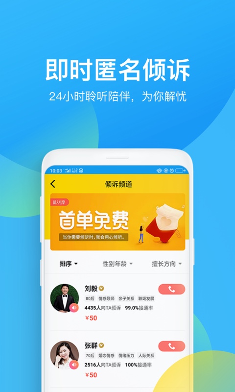 心理咨询v3.8.20截图3