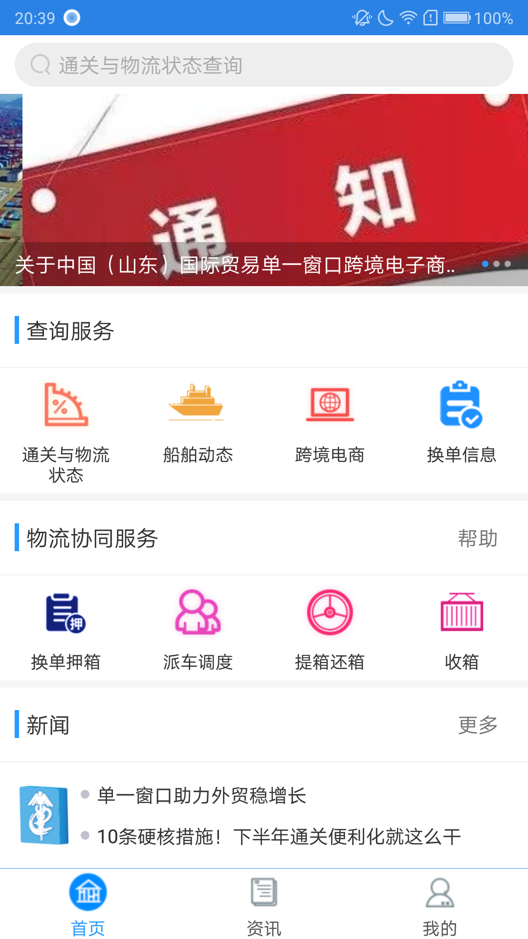 口岸一站通v1.8.0截图1