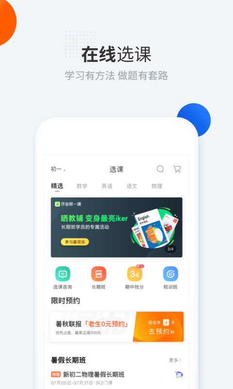 作业帮一课v3.5.0截图3