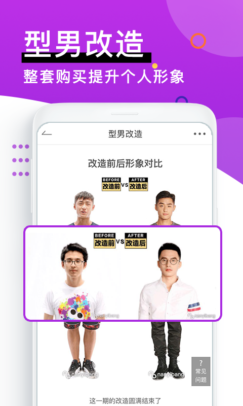 穿衣搭配v5.5.0截图1