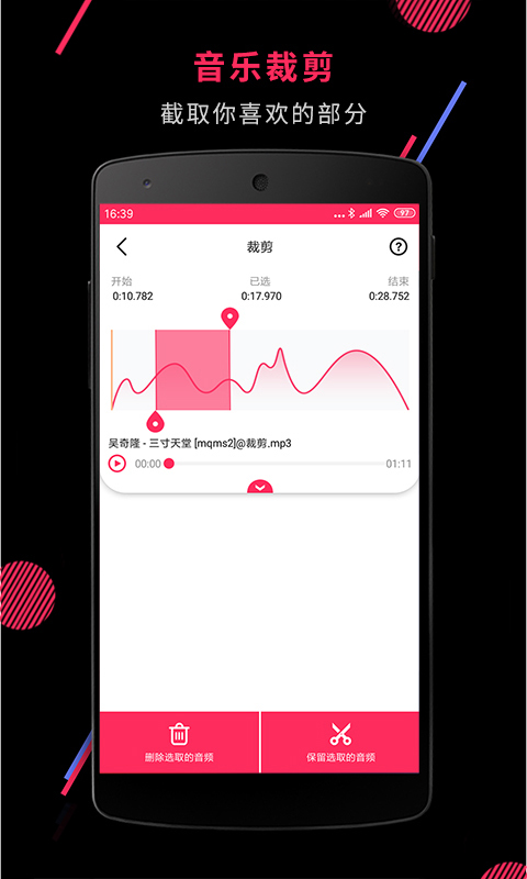 音频裁剪大师v21.5.31截图2