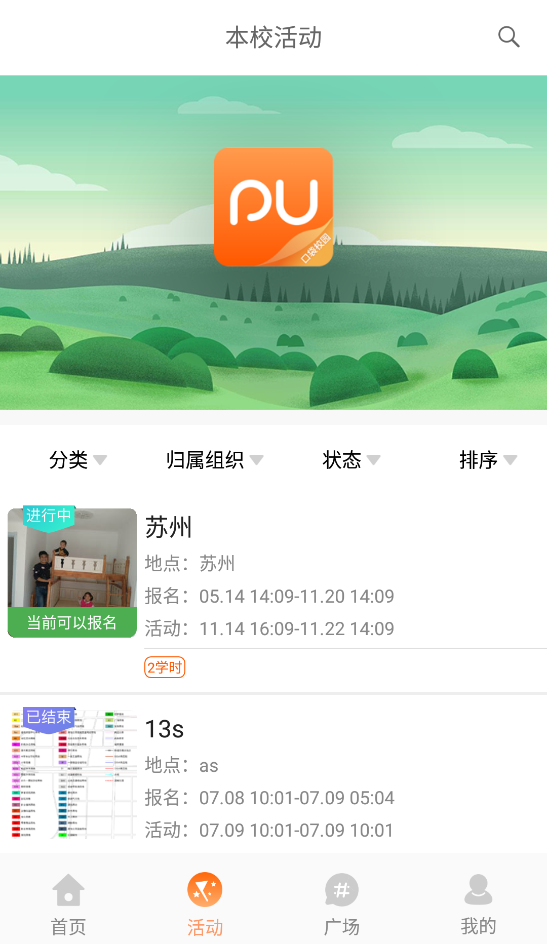 PU口袋校园v6.6.2截图2