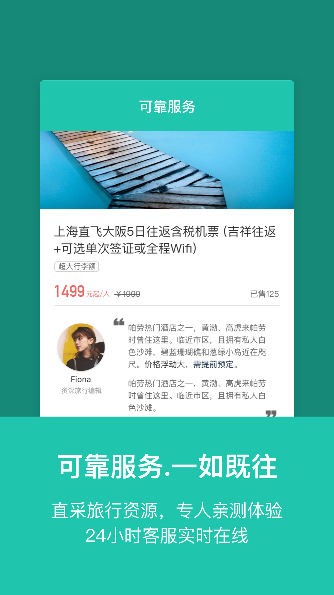 玩途旅行截图3