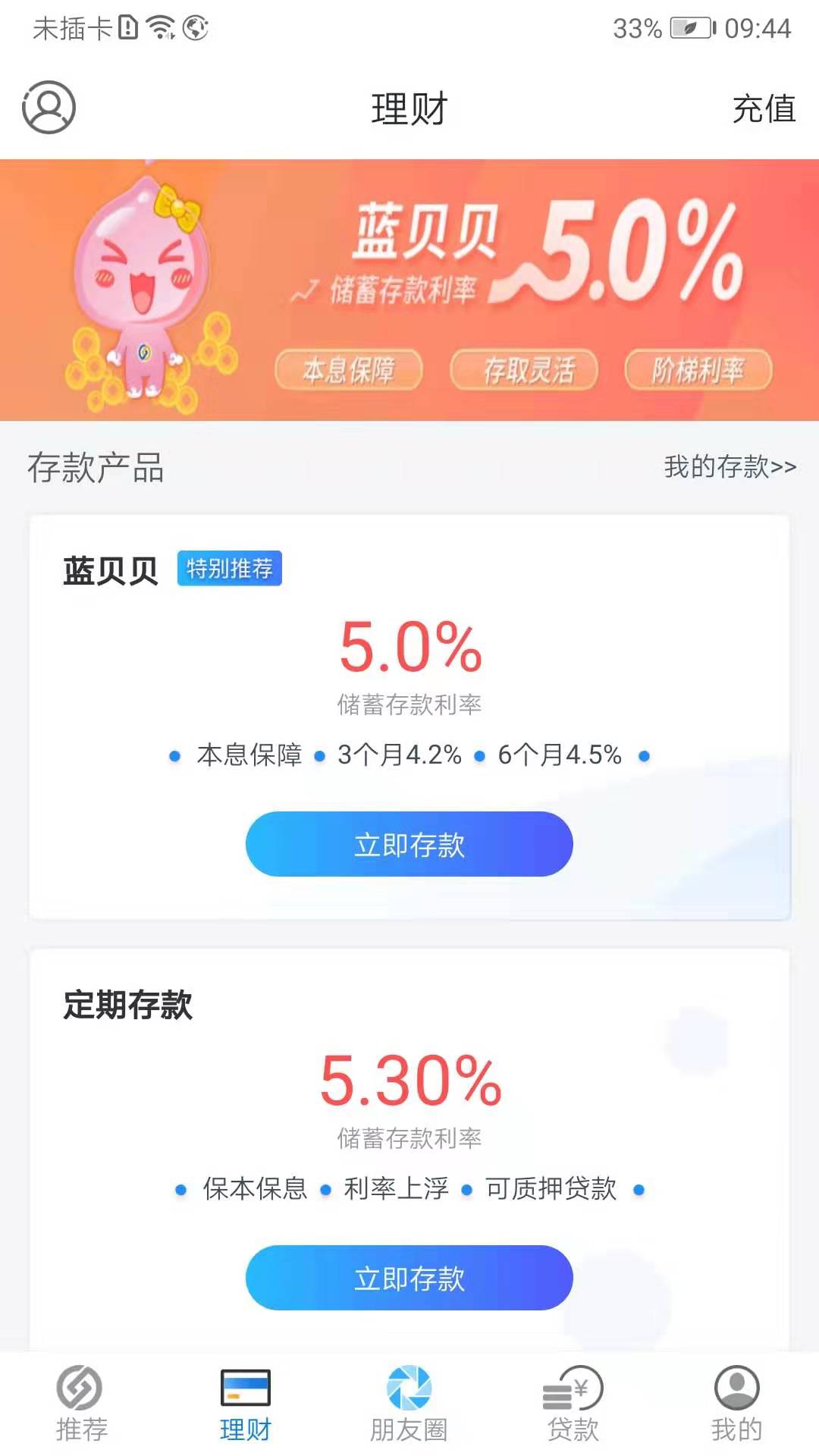 蓝海银行vv2.1.3截图2