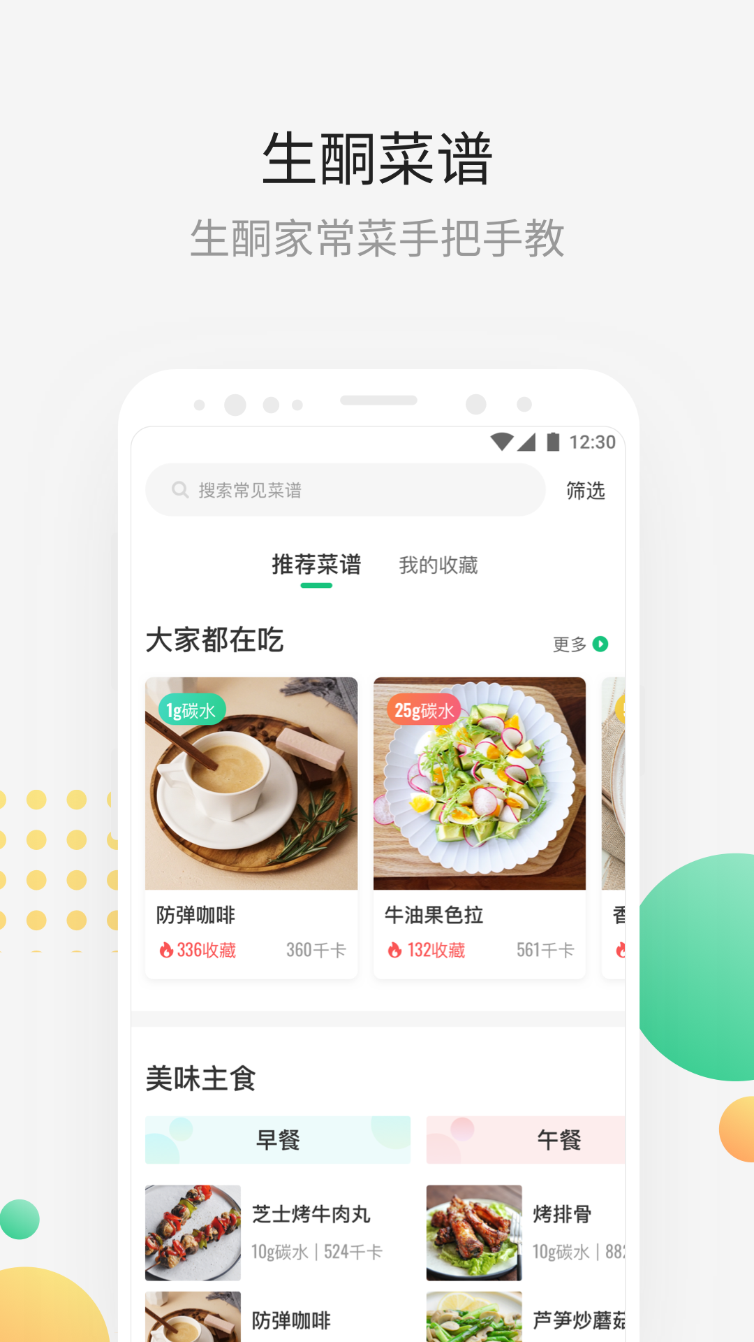 生酮减肥v2.3.1截图5