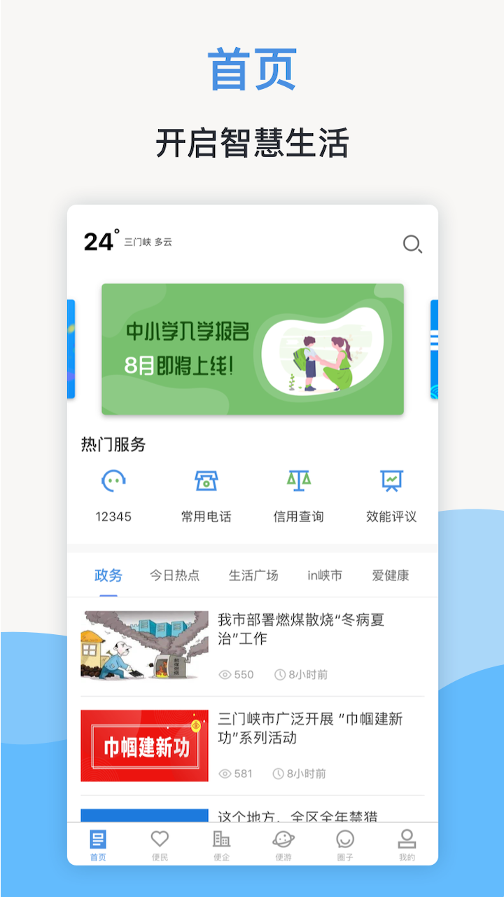 线上三门峡v1.3.0截图1