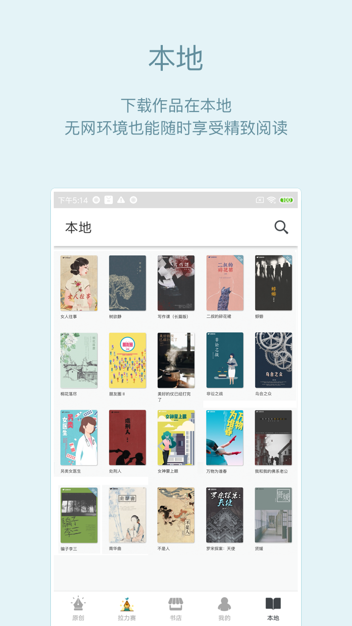 豆瓣阅读v5.9.1.2截图5