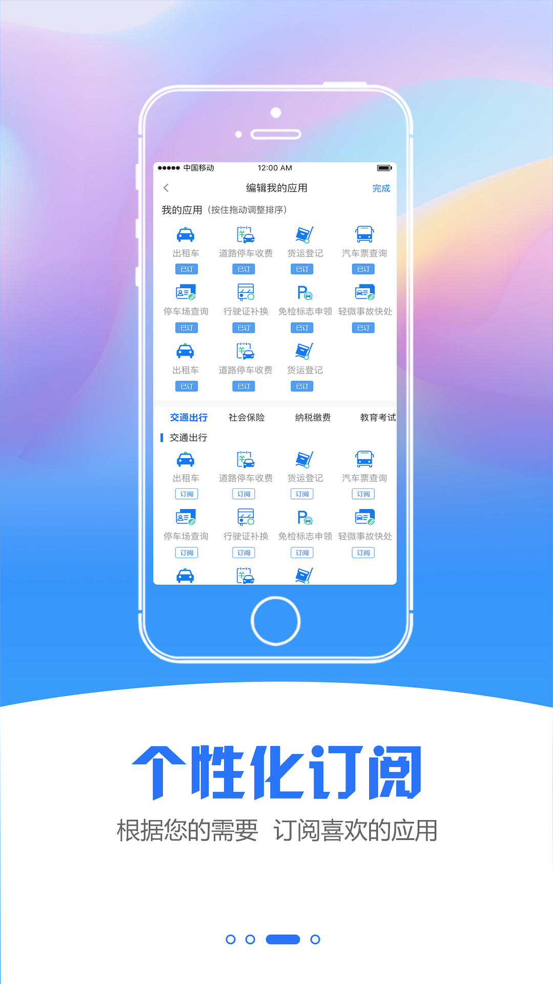 江苏政务服务v4.3.0截图3