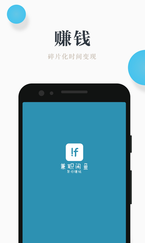 兼职咸鱼赚钱v3.6.1截图1