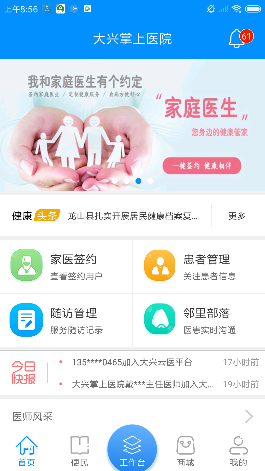 大兴掌上医院医护版截图1