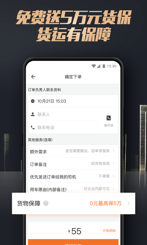 货拉拉企业版v2.8截图4