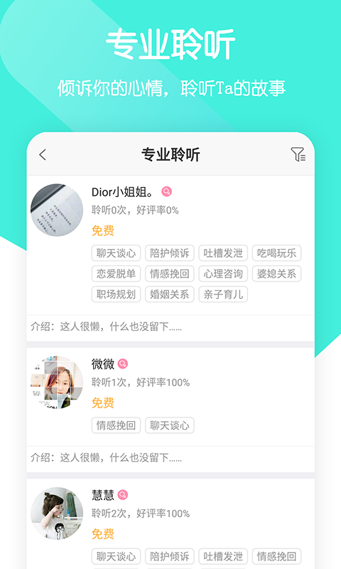 一个陌生人v1.2.3截图2