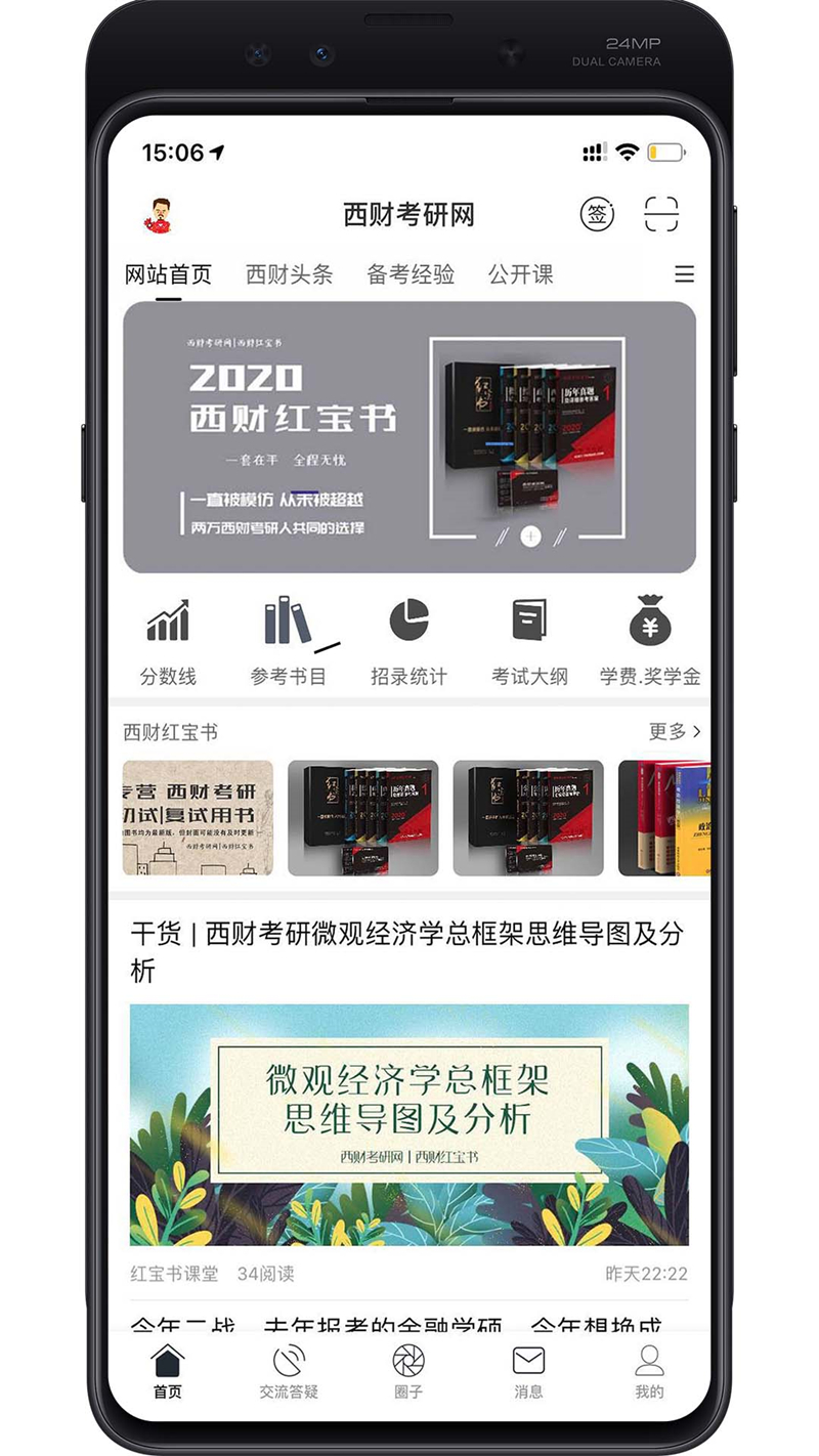 西财考研v2.0.1截图1