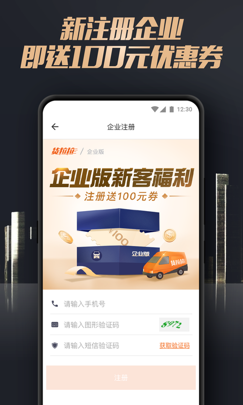 货拉拉企业版v2.8截图2