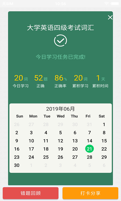 外教社词博士v1.0.2截图5