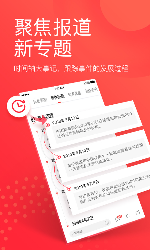 凤凰新闻v6.6.2截图2