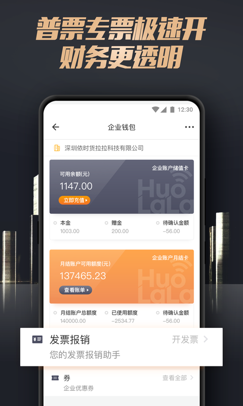 货拉拉企业版v2.8截图3