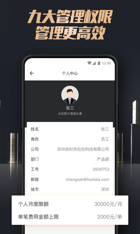 货拉拉企业版v2.8截图5