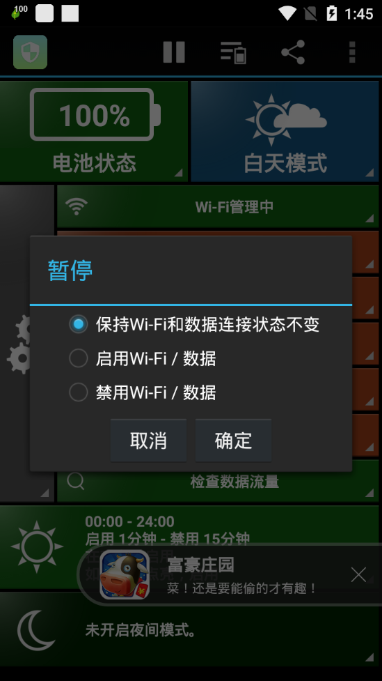 黄色动力保护截图3