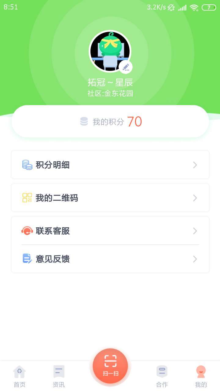 益起分截图4