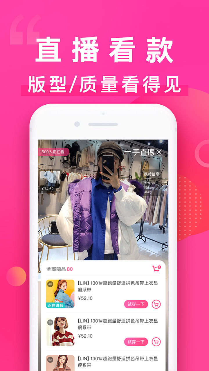 一手服装批发网v4.1.0截图5