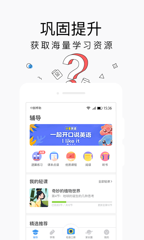 小盒家长v4.0.91截图3